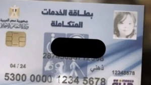 الاستعلام عن كارت الخدمات المتكاملة بالرقم القومي 2025: طرق التأكد وضمان الحقوق لأصحاب الهمم